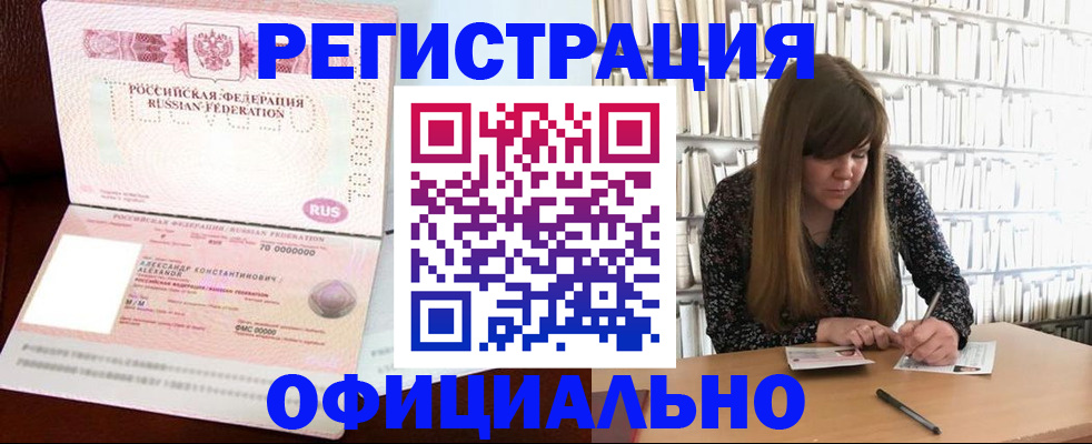 прописка иностранных граждан в Губкинском