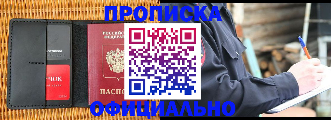 прописка штамп в Губкинском