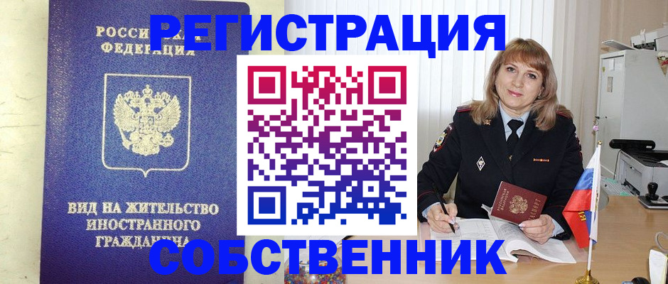 прописка в Губкинском